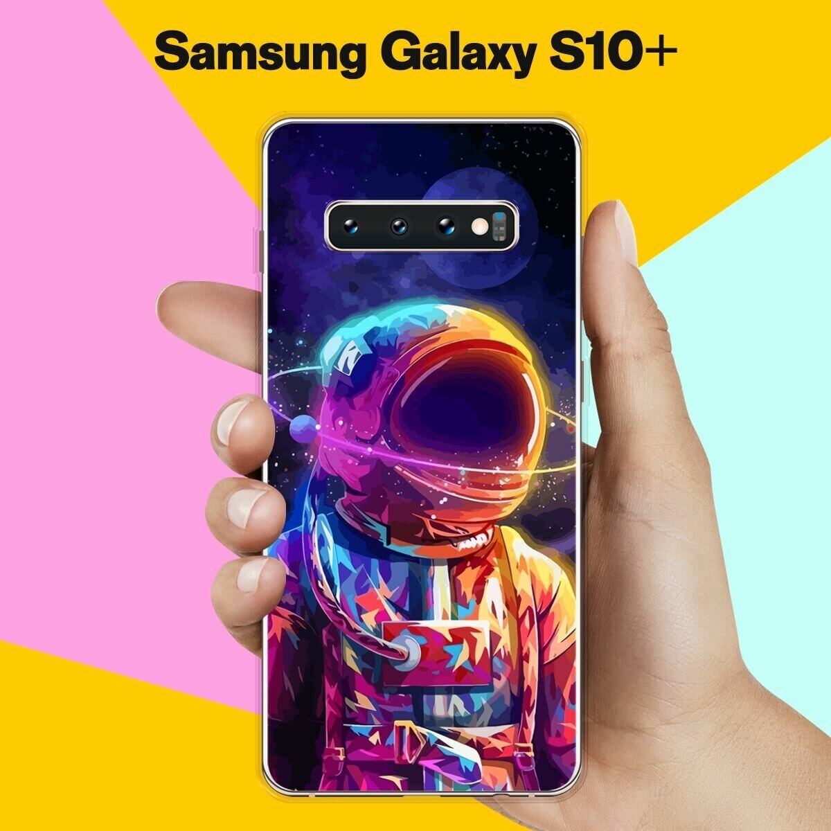 Силиконовый чехол на Samsung Galaxy S10+ Астронавт 10 / для Самсунг Галакси С10 Плюс