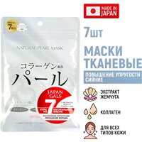 JAPAN GALS Курс натуральных масок для лица с экстрактом жемчуга 7 шт