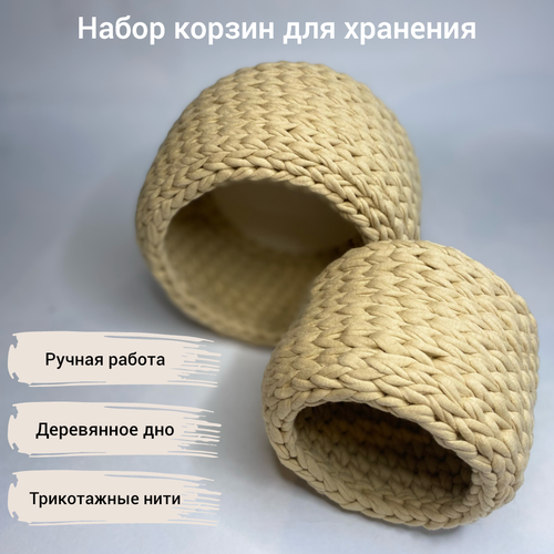 Набор корзин для хранения 2 шт