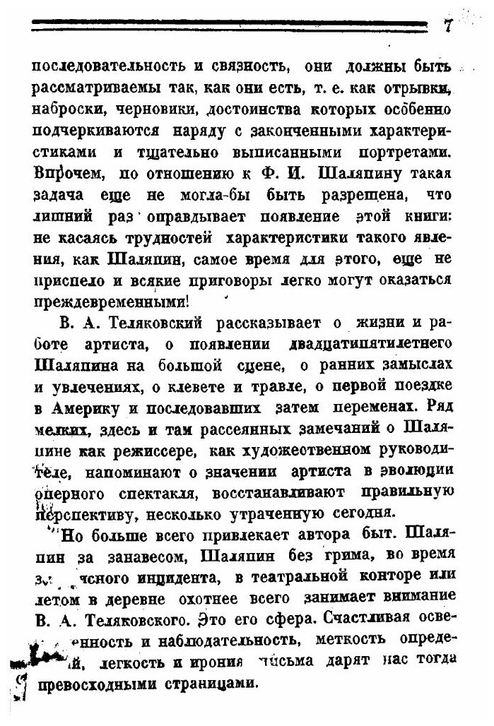 Книга Мой сослуживец Шаляпин (Теляковский Владимир Аркадьевич) - фото №3