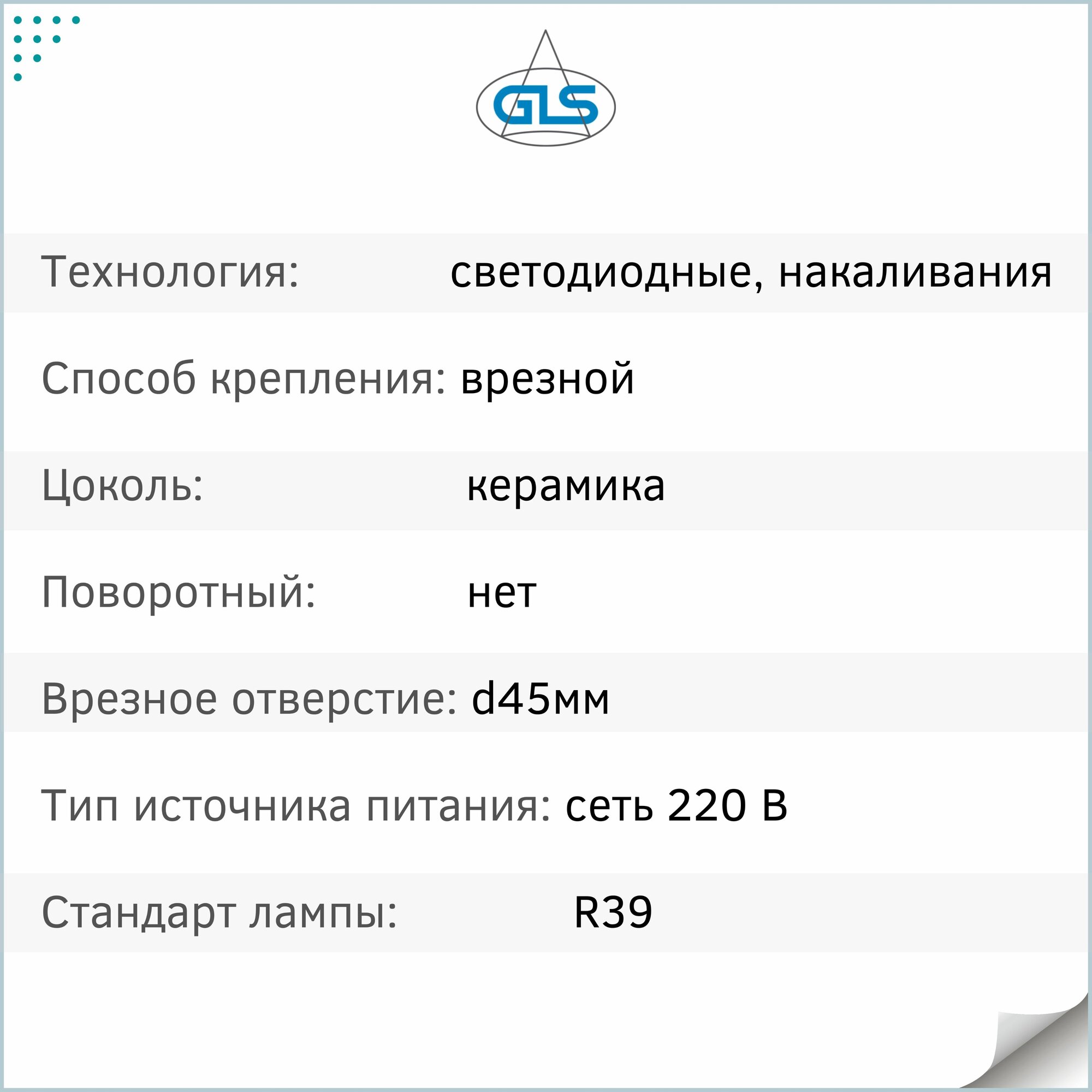 Светильник потолочный встраиваемый E14 220В R39, GLS FT9231, белый - фотография № 4