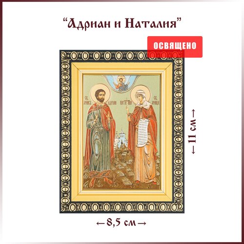Икона Святые Адриан и Наталия в раме 8х11