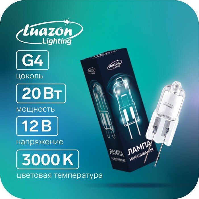 Лампа галогенная Luazon Lighting, G4, 20 Вт, 12 В, набор 10 шт.