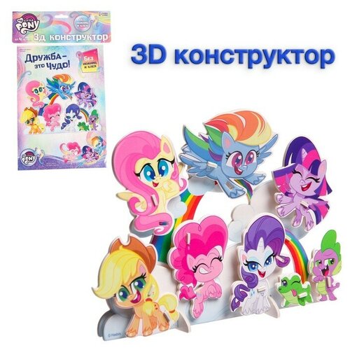 3D конструктор из пенокартона «Дружба - это чудо», 1 лист, My Little Pony кук кэти my little pony дружба это чудо том 7