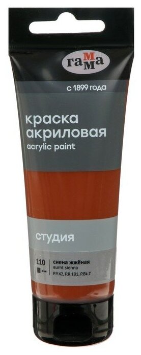 Гамма Краска акриловая художественная туба 75 мл, Гамма "Студия" №110 сиена жжёная