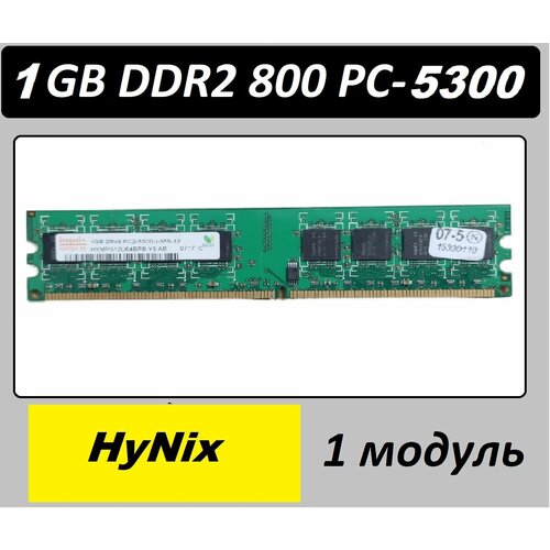 Оперативная память 1 GB DDR2 PC-5300 HyNix 1G 1Гб DDRII 1GB 2Rx8 PC2-5300U-555-12 36700₽