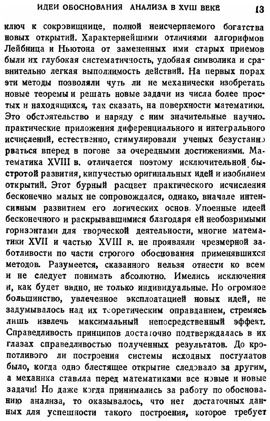 Книга Размышления о Метафизике Исчисления Бесконечно Малых, Серия классики Естествознания - фото №7