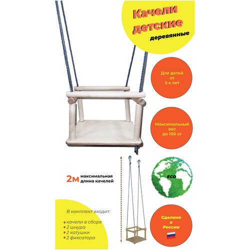 Качели детские деревяные для шведской стенки