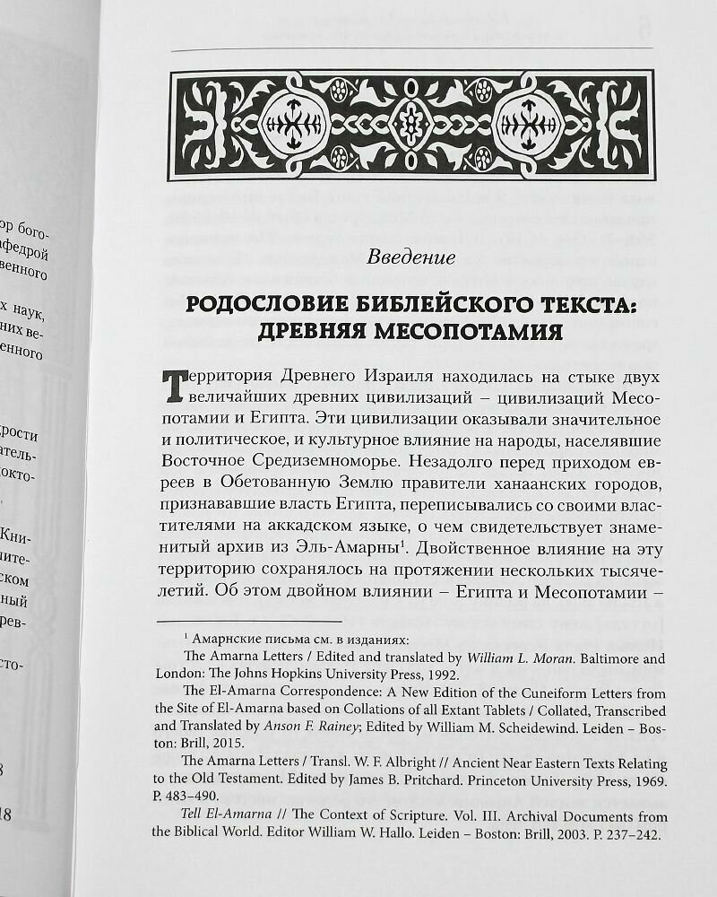 Библейская Книга Екклезиаста и литература мудрости Древней Месопотамии.