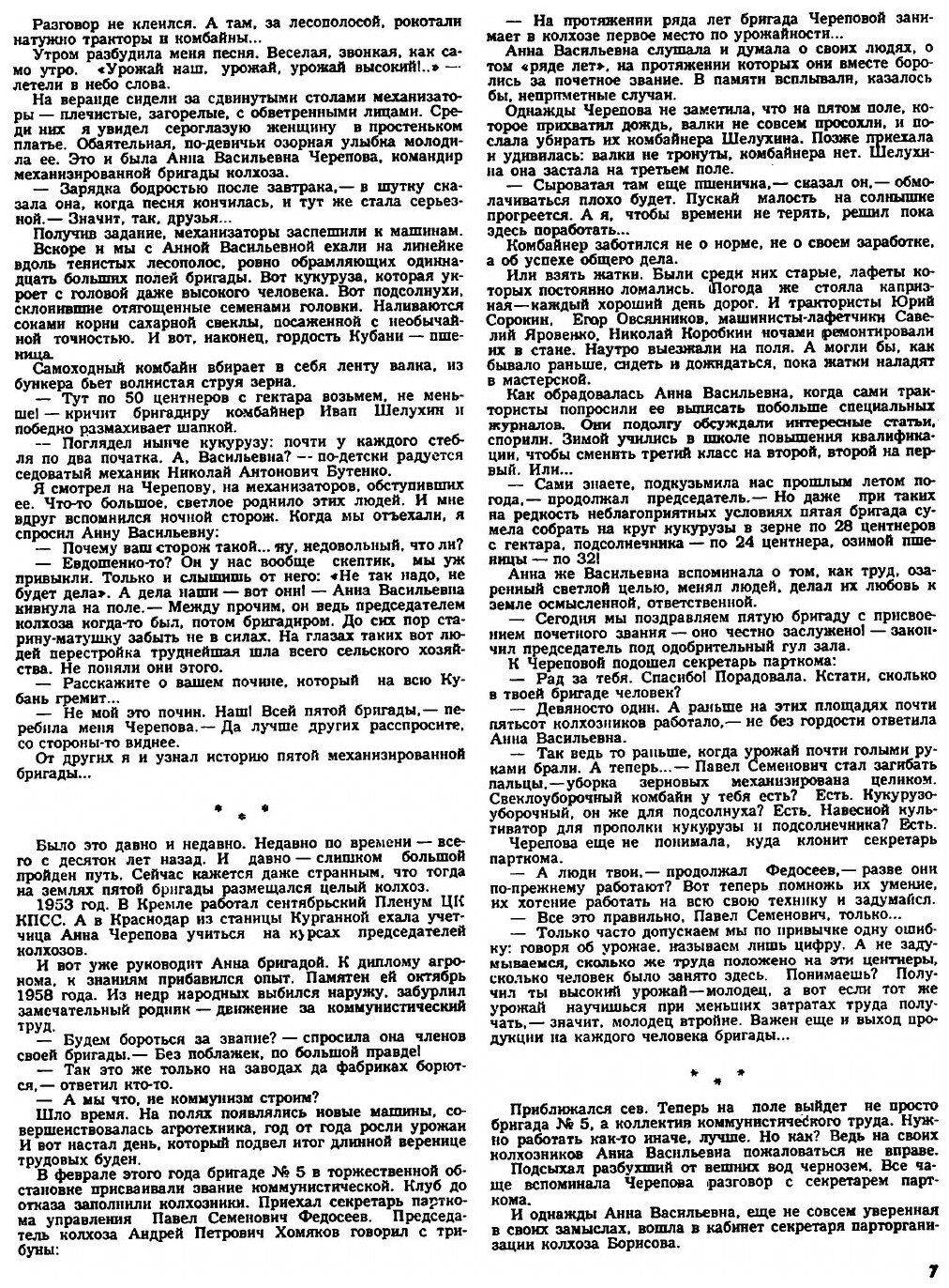 Журнал "Крестьянка". №10, октябрь 1963 - фото №7