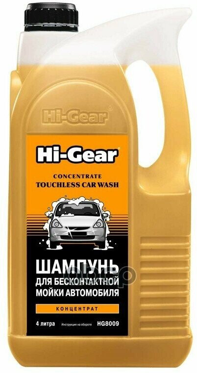 Hg8009_шампунь Для Бесконтактной Мойки Автомобиля ! (4L) Концентрат Hi-Gear арт. HG8009