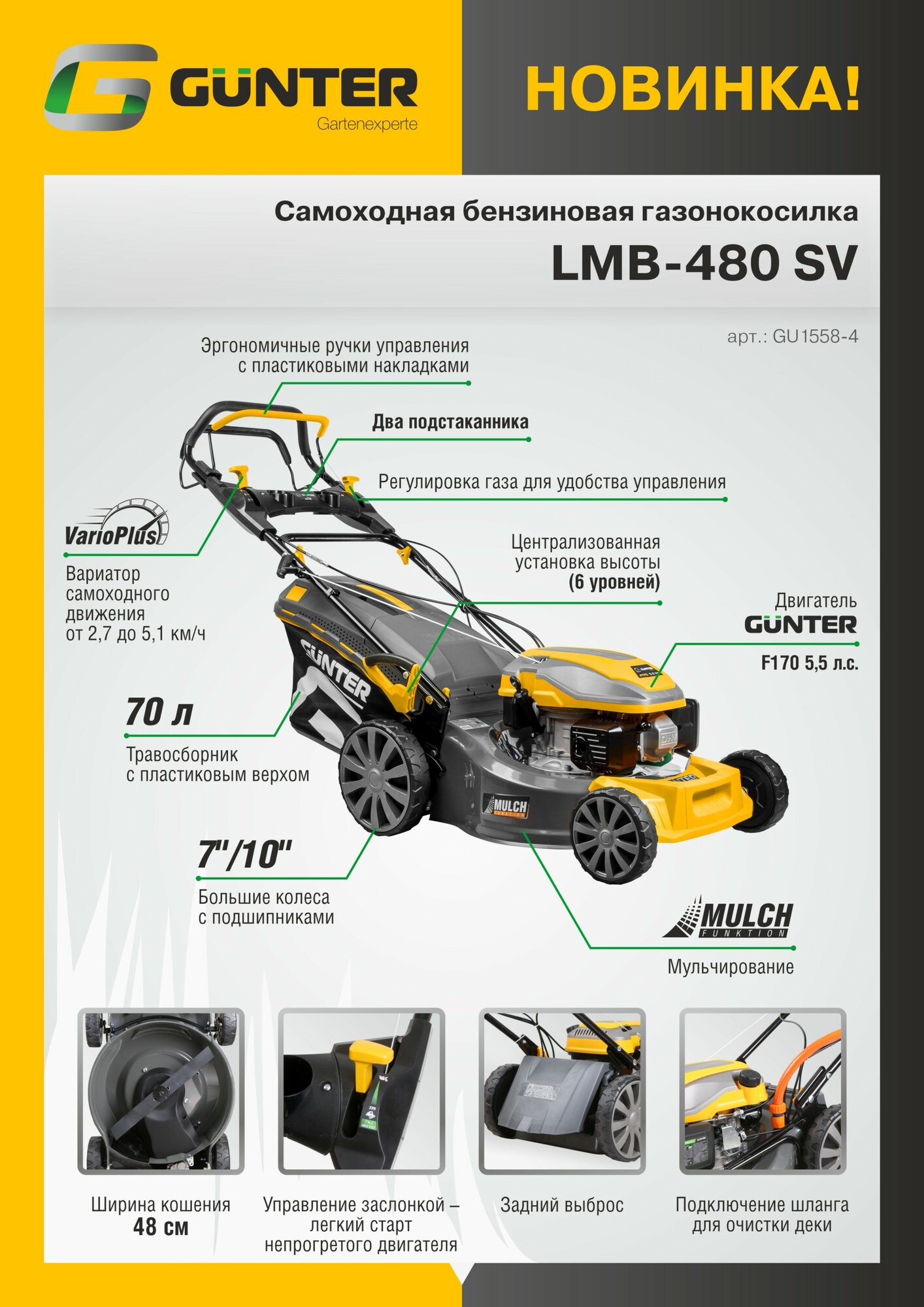 Газонокосилка Gunter LMB-480 SV (GU1558-4) - фотография № 13