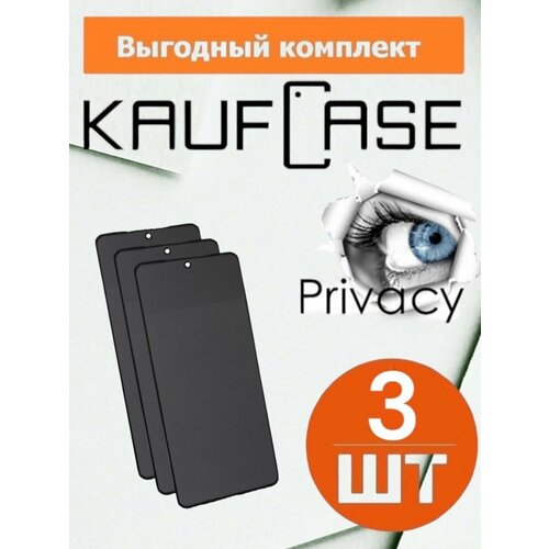 смартфон infinix zero x pro x6811 128gb 8gb черный Стекло антишпион Комплект 3 шт на INFINIX Zero X Pro (X6811) (6.67)