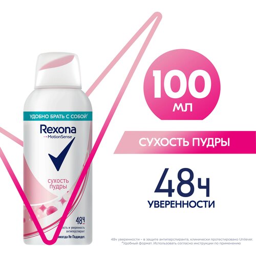 Rexona -  ,       48 , - 100 