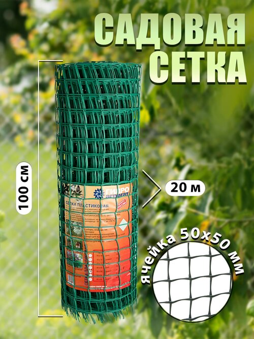 Садовая пластиковая сетка, заборная решетка, ограждение для сада, ячейка 50 мм, 1х20 м