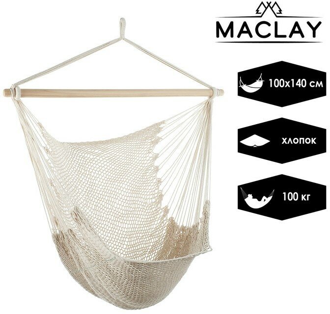 Maclay Гамак Maclay, 100х140 см, хлопок