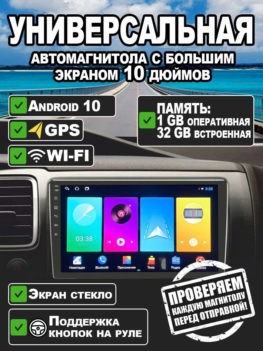 Магнитола для автомобиля с экраном 10 дюймов Android