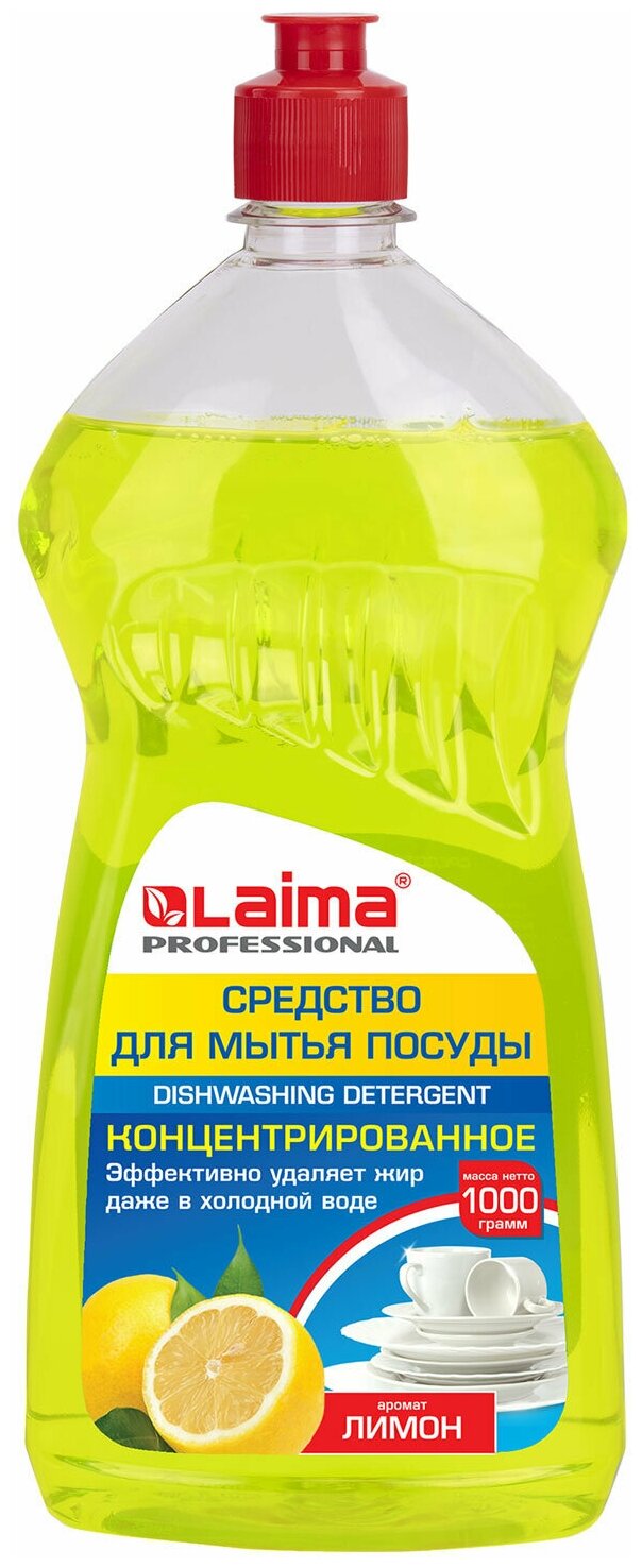 Средство для мытья посуды 1 кг, LAIMA PROFESSIONAL, концентрат, "Лимон", 602300 В комплекте: 3шт.