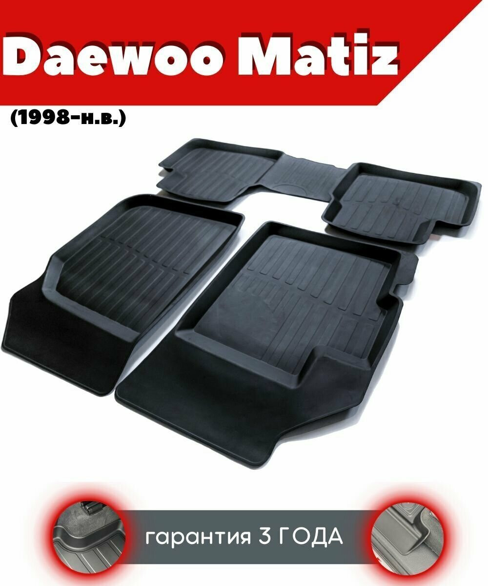 Ковры резиновые в салон для Daewoo Matiz/ Дэу Матиз (1998-н. в.)/ комплект ковров SRTK премиум