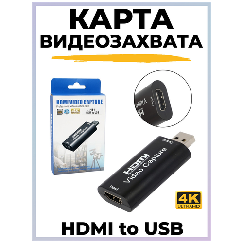 usb 2 0 карта видеозахвата аудио видео тв dvd vhs dvr карта захвата usb устройство видеозахвата поддержка win10 Карта видеозахвата - адаптер HDMI to USB 4k