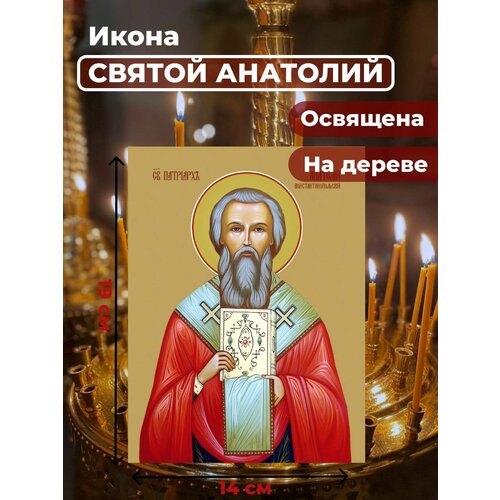 Освященная икона на дереве "Святой Анатолий, патриарх Константинопольский", 14*19 см