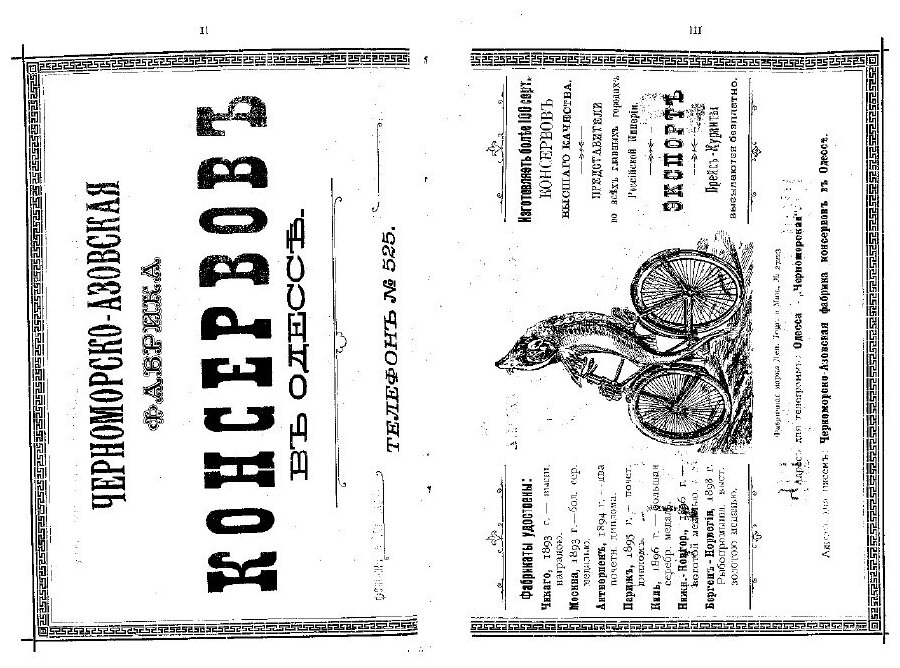 Книга Вся Одесса. 1901 (без автора) - фото №3