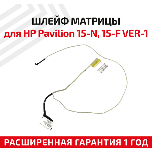 Шлейф матрицы для ноутбука HP Pavilion 15-N, 15-F, ver.1 шлейф матрицы для ноутбука hp pavilion 15 n 15 f ver 1