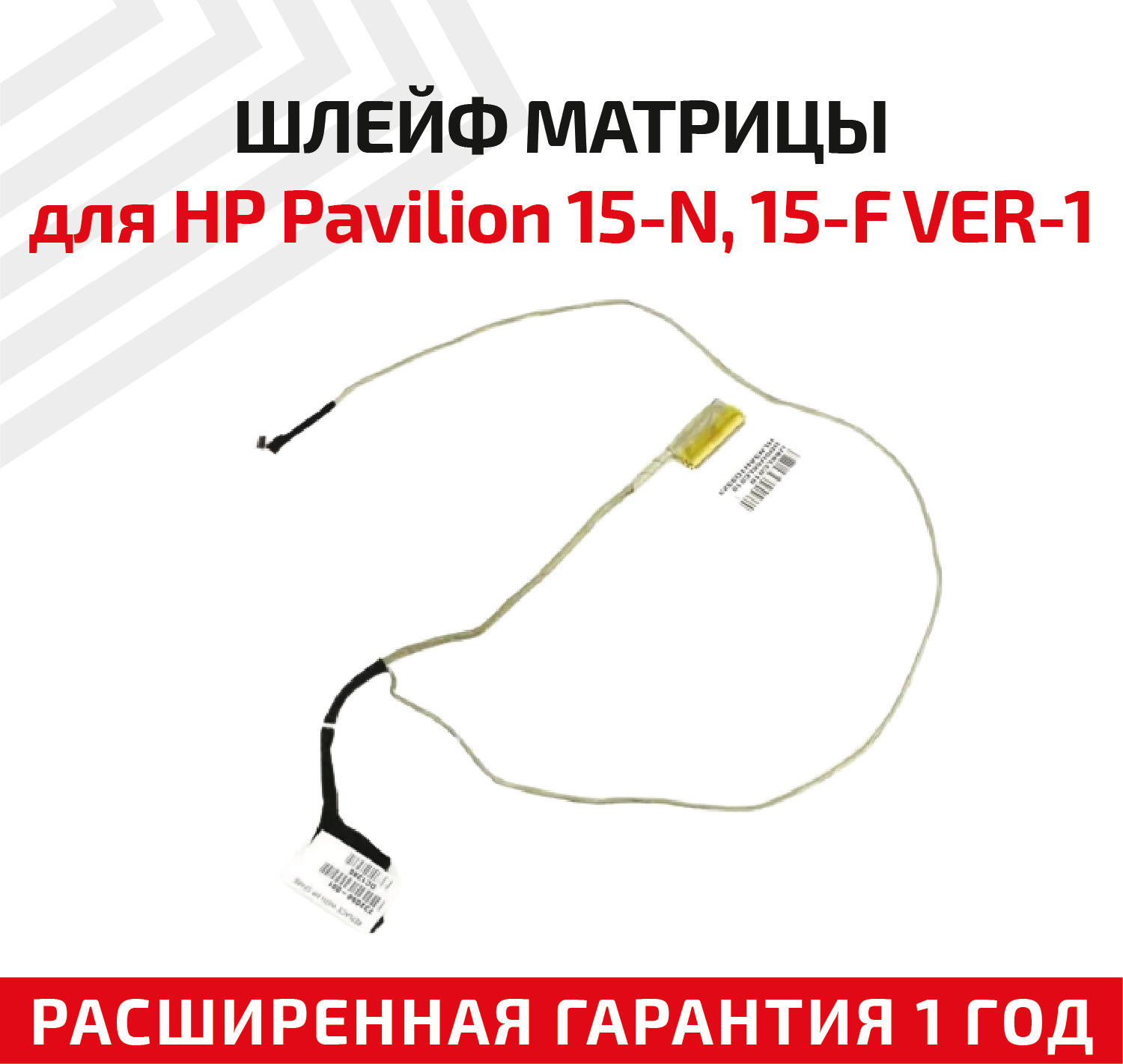 Шлейф матрицы для ноутбука HP Pavilion 15-N 15-F VER-1