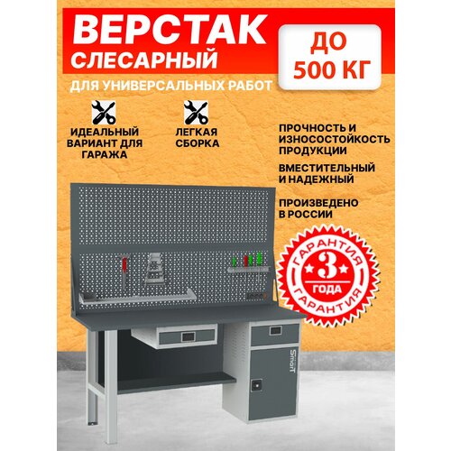 Слесарный верстак SMART 1760 1760.0.S3.1-1.Y.d2 универсальный в гараж,1864х1766х605