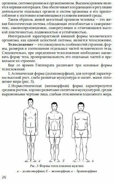 Основы медицинских знаний (анатомия, физиология, гигиена человека и оказание первой помощи) - фото №8