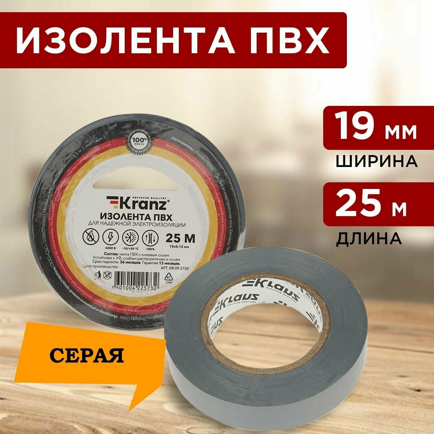 Изолента ПВХ KRANZ 0.13х19 мм 25 м серая (5 шт./уп.)