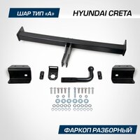 Лучшие Фаркопы для Hyundai Creta