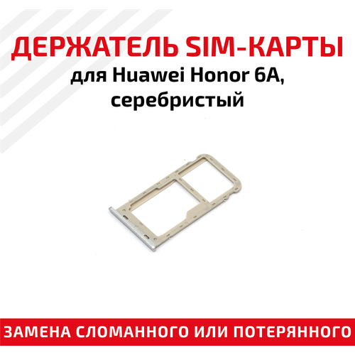 Держатель (лоток) SIM карты для Huawei Honor 6A серебристый предоплаченная европейская sim сим карта jauna sim karte евро латвия