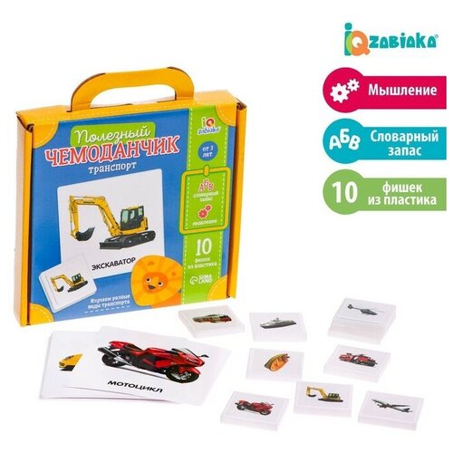 IQ-ZABIAKA Полезный чемоданчик «Транспорт», пластиковые фишки, карточки iq zabiaka полезный чемоданчик для малышей