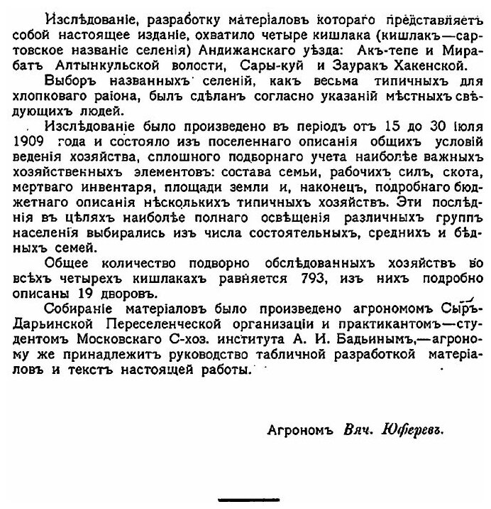 Книга Хозяйство Сартов Ферганской области - фото №2