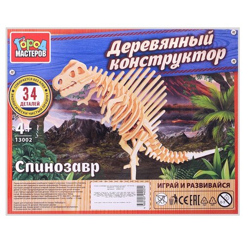 Конструктор Спинозавр деревянный, 36 дет. конструктор деревянный стиракозавр 36 дет 1 шт