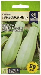 Семена Кабачок "Грибовские 37", Сем. Алт, ц/п, 2 г