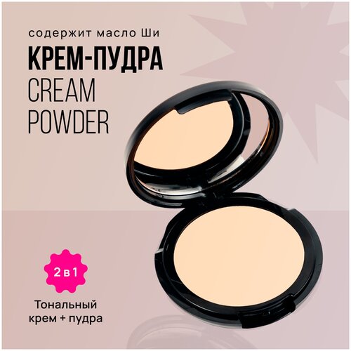 Крем пудра с протеинами шелка FACE nicobaggio professional make-up Cream Powder