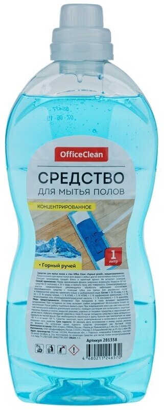 Средство для мытья полов и стен OfficeClean "Горный ручей", концентрат, 1 л (281358)