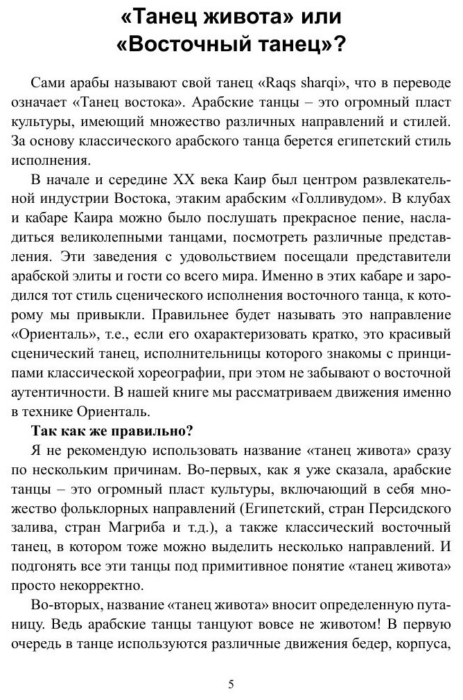 Восточный танец за 14 дней (Марина Ориенталь) - фото №7