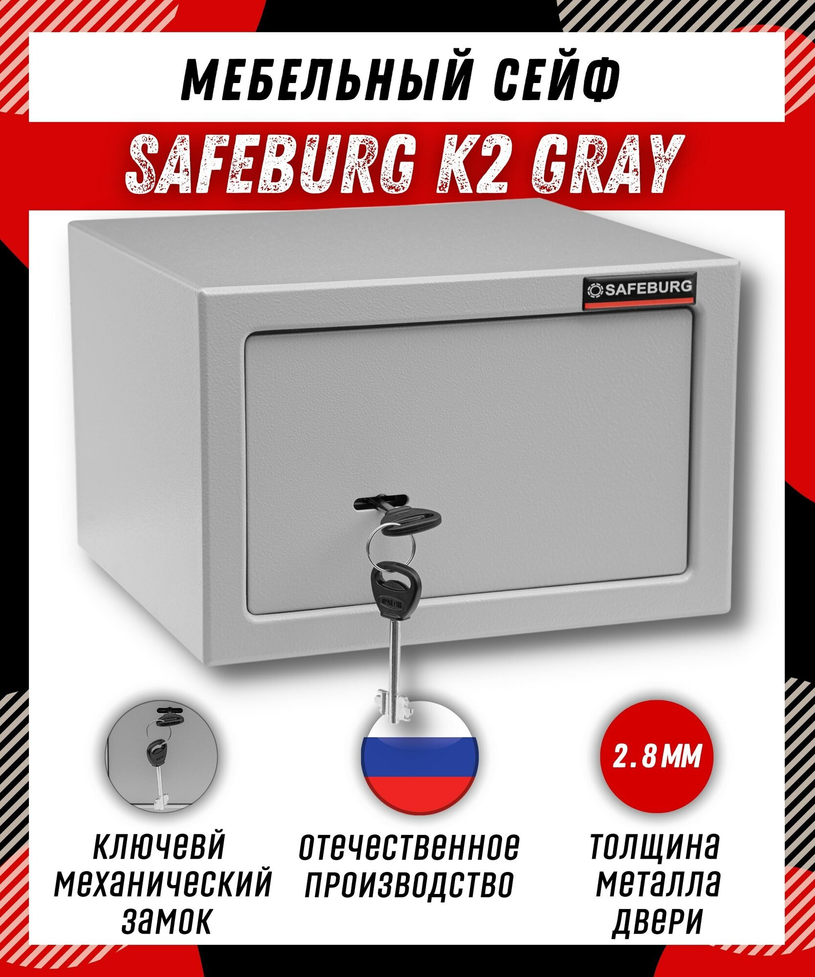 Сейф мебельный для денег для дома и офиса SAFEBURG K2 GRAY сейф пистолетный, ключевой замок, 17x26x23 см