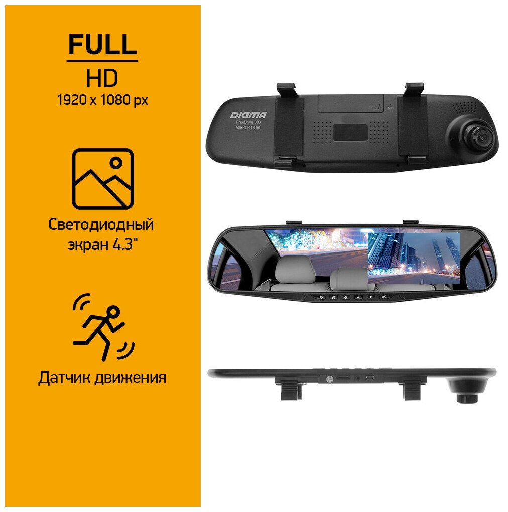 Видеорегистратор DIGMA FreeDrive 303 MIRROR DUAL