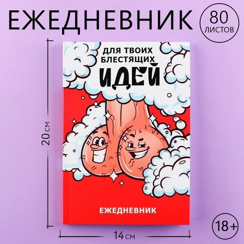 Ежедневник А5, 80 л 