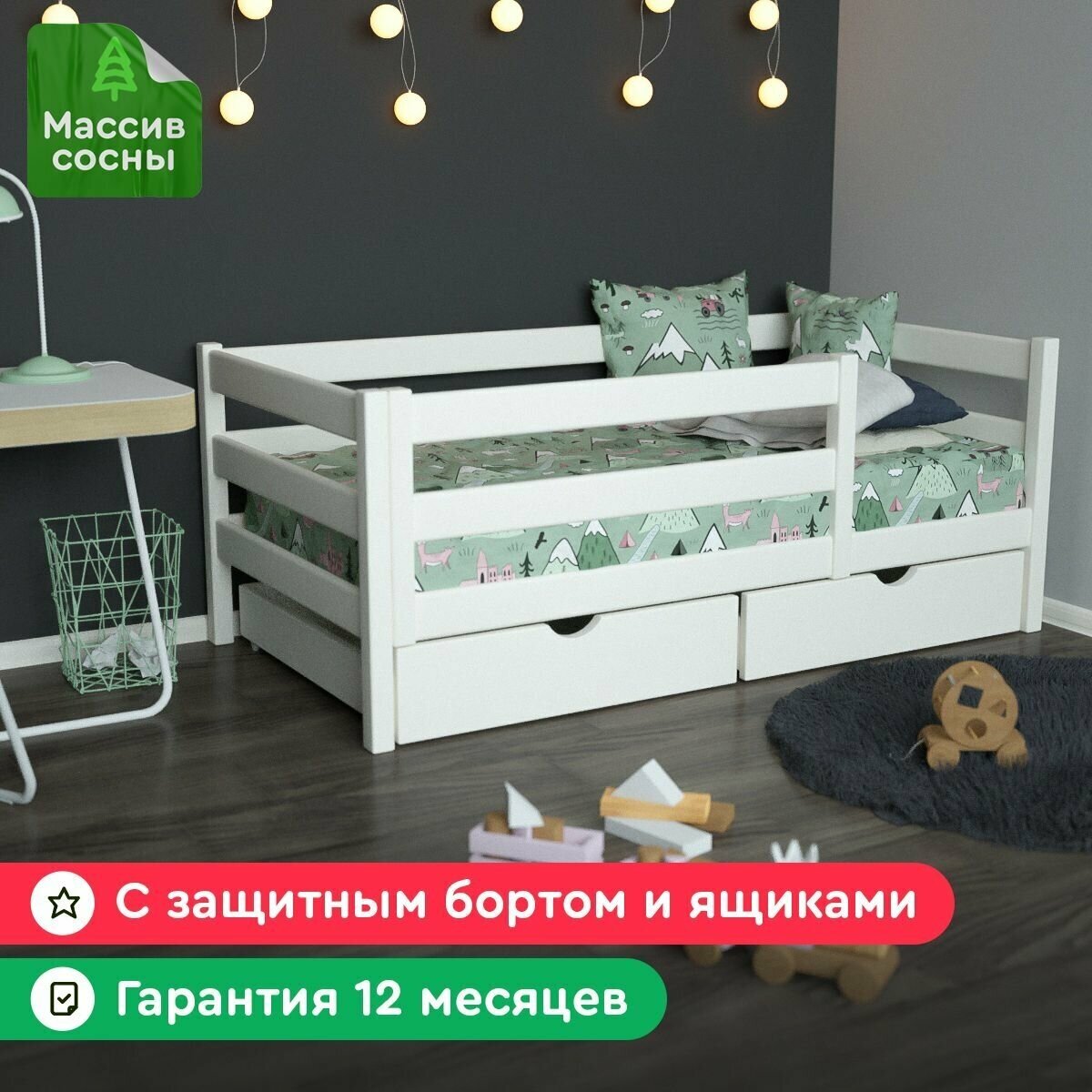 Детская кровать Шалун 160х80 с ящиками и бортом, белая