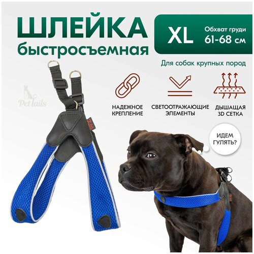 Шлейка для собак крупных пород PetTails, серия 