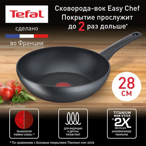 Сковорода-вок Tefal Easy Chef G2701972, диаметр 28 см