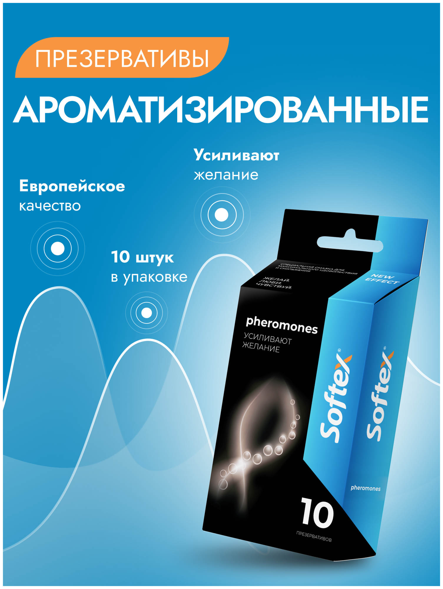 SOFTEX® №3 Pheromones