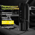 Автомобильная термокружка c подогревом WATTICO, объем 0.35л, мощность 70 ватт - изображение