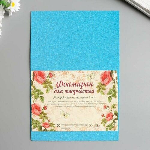 Фоамиран Неоновый блеск - голубой 2 мм формат А4 набор 5 листов 800₽