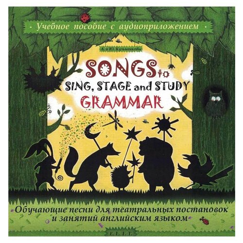 Song to Sing, Stage and Study Grammar. Учебное аудиопособие. (Аудиокнига на аудио-CD), Звуковая книга